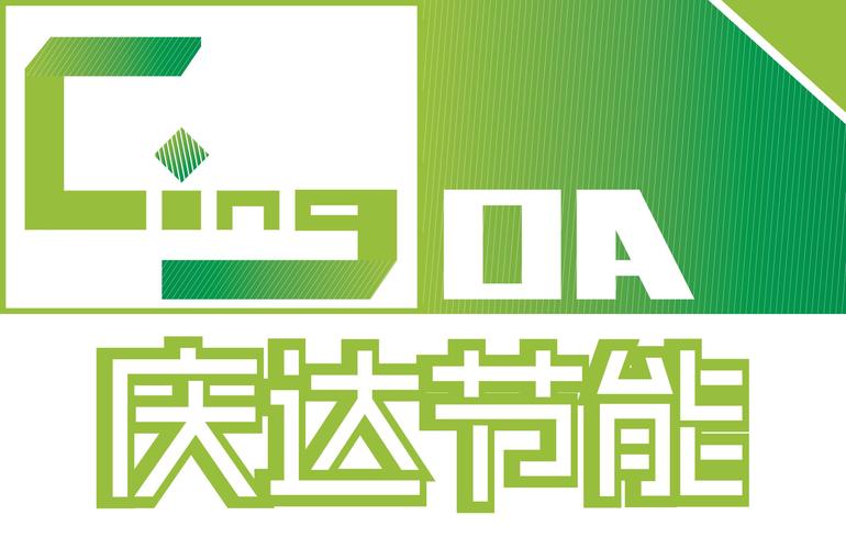 北京庆达节能环保工程技术 电子节能环保产品的创新与实践